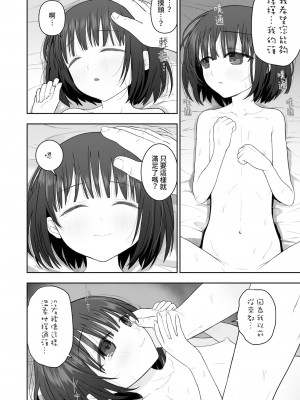 [禁漫漢化組] [みつ目のみつ豆 (よいころがし)] 私の娘を抱いて頂けませんか。 | 能請您和我的女兒做嗎。_46