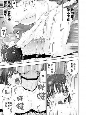[禁漫漢化組] [みつ目のみつ豆 (よいころがし)] 私の娘を抱いて頂けませんか。 | 能請您和我的女兒做嗎。_51