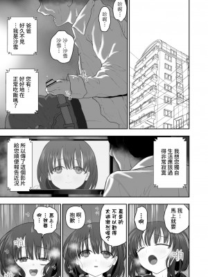 [禁漫漢化組] [みつ目のみつ豆 (よいころがし)] 私の娘を抱いて頂けませんか。 | 能請您和我的女兒做嗎。_55