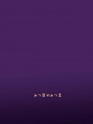 [禁漫漢化組] [みつ目のみつ豆 (よいころがし)] 私の娘を抱いて頂けませんか。 | 能請您和我的女兒做嗎。_58