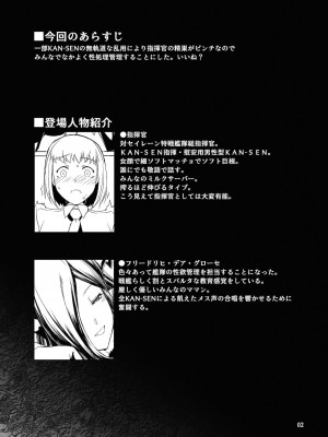 [黎欧x苍蓝星汉化组] [MISS BLACK OFFLINE (MISS BLACK)] 情欲狂想組曲 第一楽章 Revival (アズールレーン) [DL版]_03