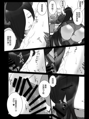 [黎欧x苍蓝星汉化组] [MISS BLACK OFFLINE (MISS BLACK)] 情欲狂想組曲 第一楽章 Revival (アズールレーン) [DL版]_19