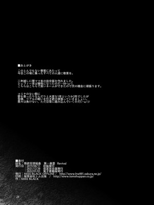 [黎欧x苍蓝星汉化组] [MISS BLACK OFFLINE (MISS BLACK)] 情欲狂想組曲 第一楽章 Revival (アズールレーン) [DL版]_24