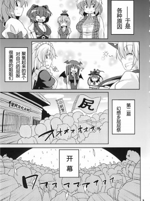 [漫喵汉化组] (C78) [ワトサト (杉浦線)] 第2回 幻想郷尻祭 ～お姉さんの宴～ (東方Project)_05