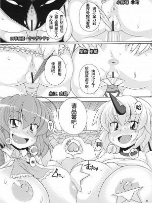 [漫喵汉化组] (C78) [ワトサト (杉浦線)] 第2回 幻想郷尻祭 ～お姉さんの宴～ (東方Project)_11