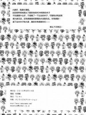 [漫喵汉化组] (C78) [ワトサト (杉浦線)] 第2回 幻想郷尻祭 ～お姉さんの宴～ (東方Project)_34