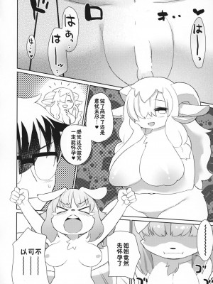 [zc2333] (けもケット8) [にににに (DANGAN)] 人間の手がまだ触れない (ダーウィン先生、ケモノ娘たちが学園でお待ちです!)_15