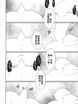 [zc2333] (けもケット8) [にににに (DANGAN)] 人間の手がまだ触れない (ダーウィン先生、ケモノ娘たちが学園でお待ちです!)_23