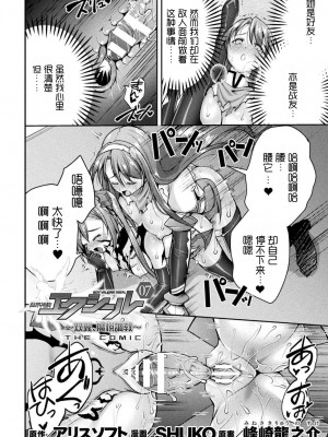 [自宅用汉化] [SHUKO] 超昂神騎エクシール ～双翼、魔悦調教～ THE COMIC 07 (二次元ドリームマガジン Vol.117) [DL版]_02