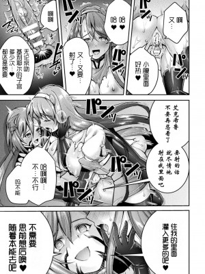 [自宅用汉化] [SHUKO] 超昂神騎エクシール ～双翼、魔悦調教～ THE COMIC 07 (二次元ドリームマガジン Vol.117) [DL版]_03