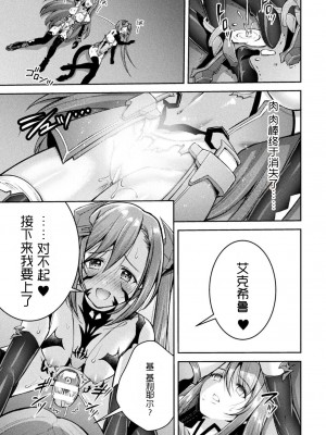 [自宅用汉化] [SHUKO] 超昂神騎エクシール ～双翼、魔悦調教～ THE COMIC 07 (二次元ドリームマガジン Vol.117) [DL版]_05