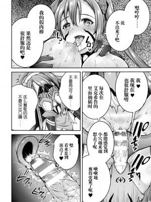 [自宅用汉化] [SHUKO] 超昂神騎エクシール ～双翼、魔悦調教～ THE COMIC 07 (二次元ドリームマガジン Vol.117) [DL版]_08