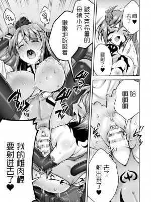 [自宅用汉化] [SHUKO] 超昂神騎エクシール ～双翼、魔悦調教～ THE COMIC 07 (二次元ドリームマガジン Vol.117) [DL版]_09