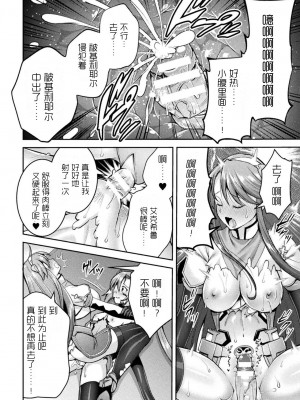 [自宅用汉化] [SHUKO] 超昂神騎エクシール ～双翼、魔悦調教～ THE COMIC 07 (二次元ドリームマガジン Vol.117) [DL版]_10