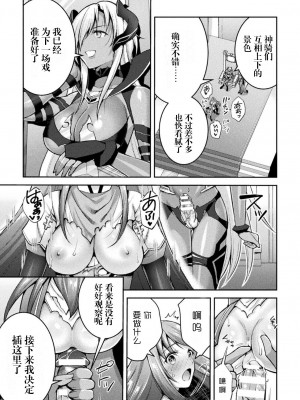 [自宅用汉化] [SHUKO] 超昂神騎エクシール ～双翼、魔悦調教～ THE COMIC 07 (二次元ドリームマガジン Vol.117) [DL版]_11