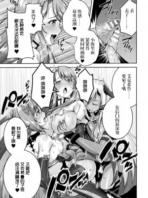 [自宅用汉化] [SHUKO] 超昂神騎エクシール ～双翼、魔悦調教～ THE COMIC 07 (二次元ドリームマガジン Vol.117) [DL版]_13