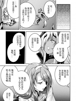 [自宅用汉化] [SHUKO] 超昂神騎エクシール ～双翼、魔悦調教～ THE COMIC 07 (二次元ドリームマガジン Vol.117) [DL版]_15