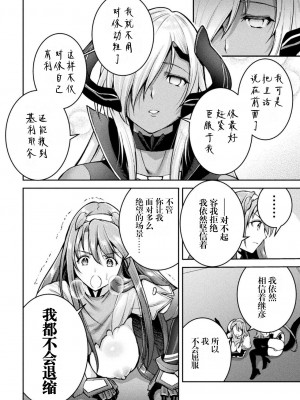 [自宅用汉化] [SHUKO] 超昂神騎エクシール ～双翼、魔悦調教～ THE COMIC 07 (二次元ドリームマガジン Vol.117) [DL版]_16