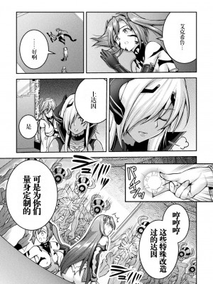 [自宅用汉化] [SHUKO] 超昂神騎エクシール ～双翼、魔悦調教～ THE COMIC 07 (二次元ドリームマガジン Vol.117) [DL版]_17
