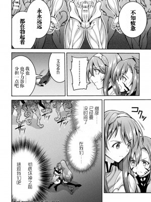 [自宅用汉化] [SHUKO] 超昂神騎エクシール ～双翼、魔悦調教～ THE COMIC 07 (二次元ドリームマガジン Vol.117) [DL版]_18