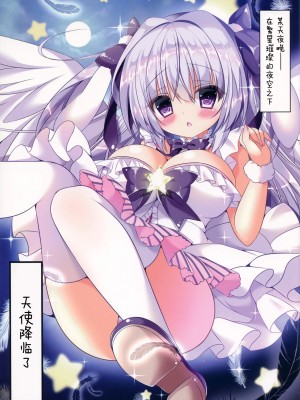 [脸肿汉化组] (C91) [ぅさぎのぉゃっ (天使ちな)] 天使なのえるとえっちしませんか？_02