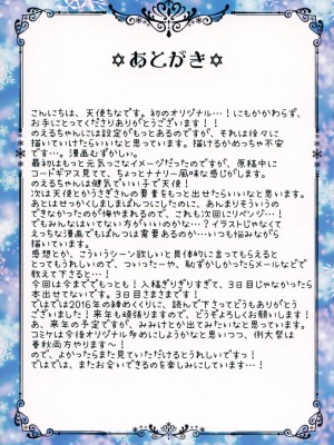 [脸肿汉化组] (C91) [ぅさぎのぉゃっ (天使ちな)] 天使なのえるとえっちしませんか？_12