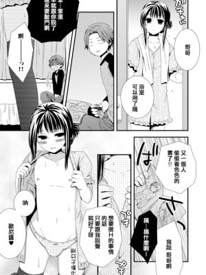 [刷牙子汉化] [桜シロウ] よそ見しないでね