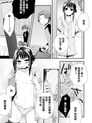 [刷牙子汉化] [桜シロウ] よそ見しないでね_1