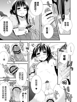 [刷牙子汉化] [桜シロウ] よそ見しないでね_3