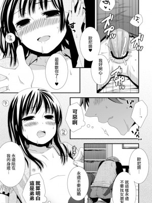 [刷牙子汉化] [桜シロウ] よそ見しないでね_5