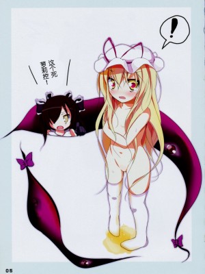 [緋色汉化組] (C74) [嘘つき屋 (大嘘)] 東方尿々夢 (東方Project)_04