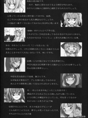 [緋色汉化組] (C74) [嘘つき屋 (大嘘)] 東方尿々夢 (東方Project)_19