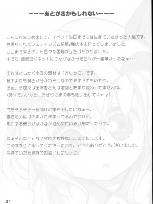 [緋色汉化組] (C74) [嘘つき屋 (大嘘)] 東方尿々夢 (東方Project)_20