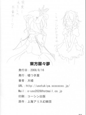 [緋色汉化組] (C74) [嘘つき屋 (大嘘)] 東方尿々夢 (東方Project)_21