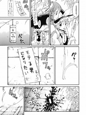 [萌の羽翼汉化组] (C76) [PARANOIA CAT (藤原俊一)] 東方浮世絵巻 「ミルキーウェイの刹那的且つ情熱的な魔術符」 (東方Project)_06