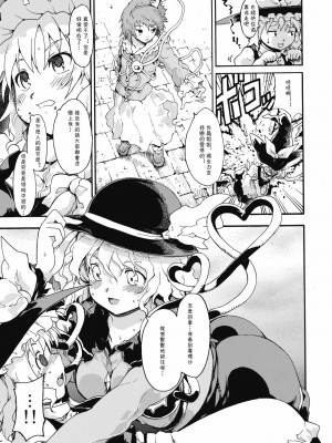 [萌の羽翼汉化组] (C76) [PARANOIA CAT (藤原俊一)] 東方浮世絵巻 「ミルキーウェイの刹那的且つ情熱的な魔術符」 (東方Project)_12