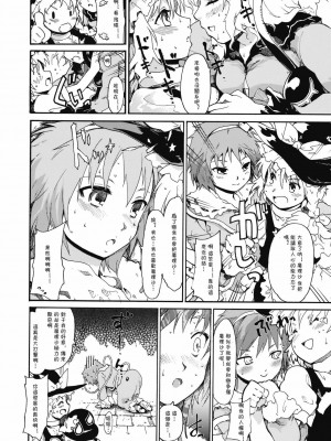 [萌の羽翼汉化组] (C76) [PARANOIA CAT (藤原俊一)] 東方浮世絵巻 「ミルキーウェイの刹那的且つ情熱的な魔術符」 (東方Project)_13