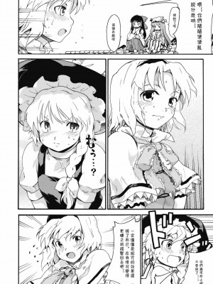 [萌の羽翼汉化组] (C76) [PARANOIA CAT (藤原俊一)] 東方浮世絵巻 「ミルキーウェイの刹那的且つ情熱的な魔術符」 (東方Project)_17