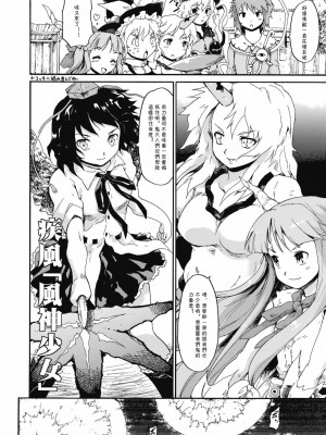 [萌の羽翼汉化组] (C76) [PARANOIA CAT (藤原俊一)] 東方浮世絵巻 「ミルキーウェイの刹那的且つ情熱的な魔術符」 (東方Project)_21