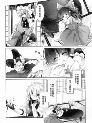 [冴月麟个人汉化] (秋季例大祭3) [お月見団子 (うるう)] 誘惑のインセンス (東方Project)_05