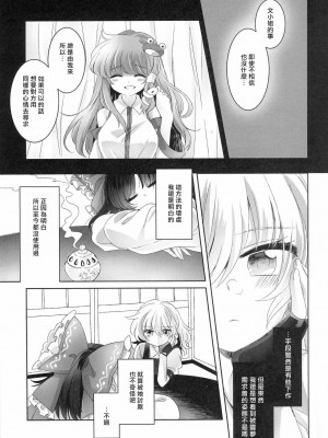 [冴月麟个人汉化] (秋季例大祭3) [お月見団子 (うるう)] 誘惑のインセンス (東方Project)_06