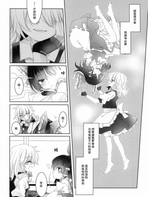 [冴月麟个人汉化] (秋季例大祭3) [お月見団子 (うるう)] 誘惑のインセンス (東方Project)_07
