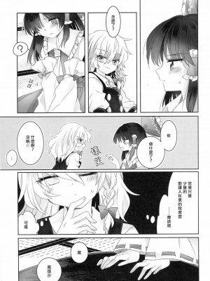 [冴月麟个人汉化] (秋季例大祭3) [お月見団子 (うるう)] 誘惑のインセンス (東方Project)_08