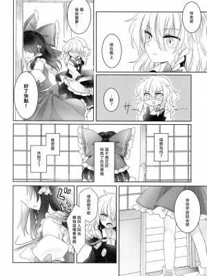 [冴月麟个人汉化] (秋季例大祭3) [お月見団子 (うるう)] 誘惑のインセンス (東方Project)_09