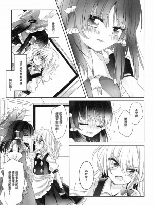 [冴月麟个人汉化] (秋季例大祭3) [お月見団子 (うるう)] 誘惑のインセンス (東方Project)_10