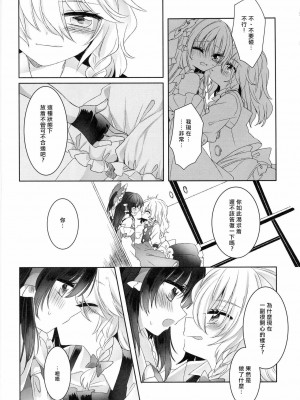 [冴月麟个人汉化] (秋季例大祭3) [お月見団子 (うるう)] 誘惑のインセンス (東方Project)_13