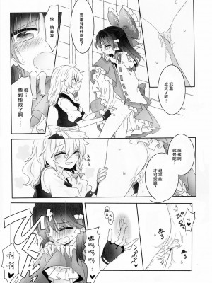 [冴月麟个人汉化] (秋季例大祭3) [お月見団子 (うるう)] 誘惑のインセンス (東方Project)_15