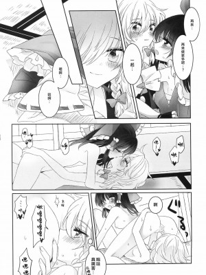 [冴月麟个人汉化] (秋季例大祭3) [お月見団子 (うるう)] 誘惑のインセンス (東方Project)_17