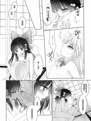 [冴月麟个人汉化] (秋季例大祭3) [お月見団子 (うるう)] 誘惑のインセンス (東方Project)_19