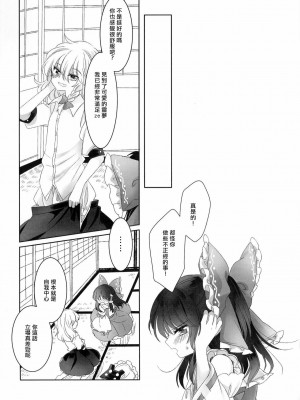 [冴月麟个人汉化] (秋季例大祭3) [お月見団子 (うるう)] 誘惑のインセンス (東方Project)_22